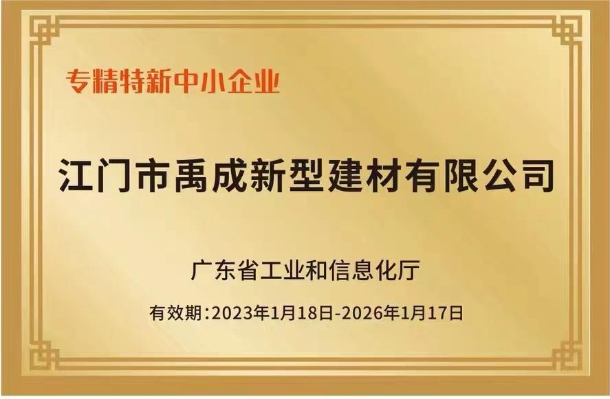 專精特新中小企業(yè)證書